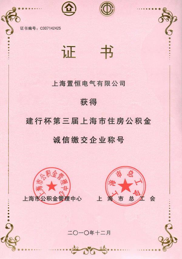 1611737716650748.jpg 2011620165304-建行誠信公積金繳納獎_副本.jpg