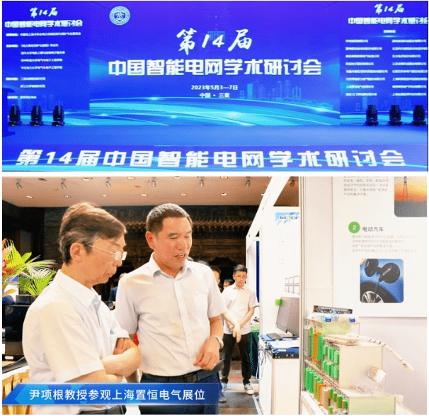 第14屆中國智能電網學術研討會 第14屆中國智能電網學術研討會