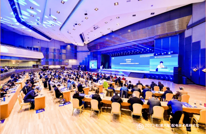 2023年(第六屆)配電技術高峰論壇 2023年(第六屆)配電技術高峰論壇