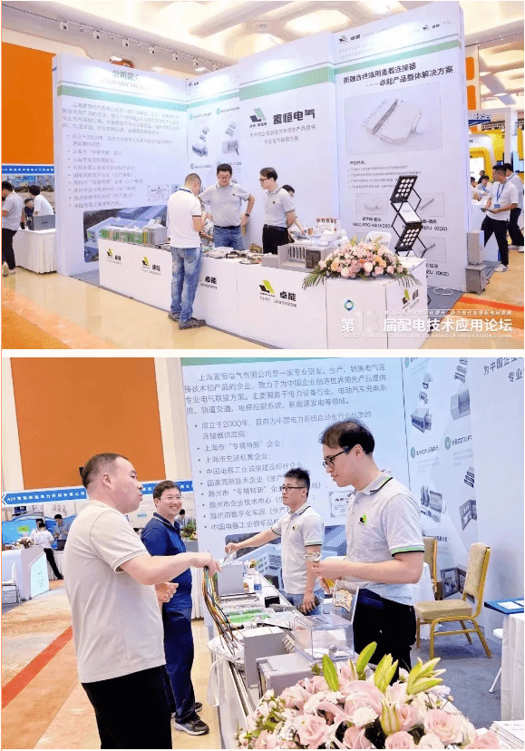 2023年第13屆配電技術應用論壇 2023年第13屆配電技術應用論壇