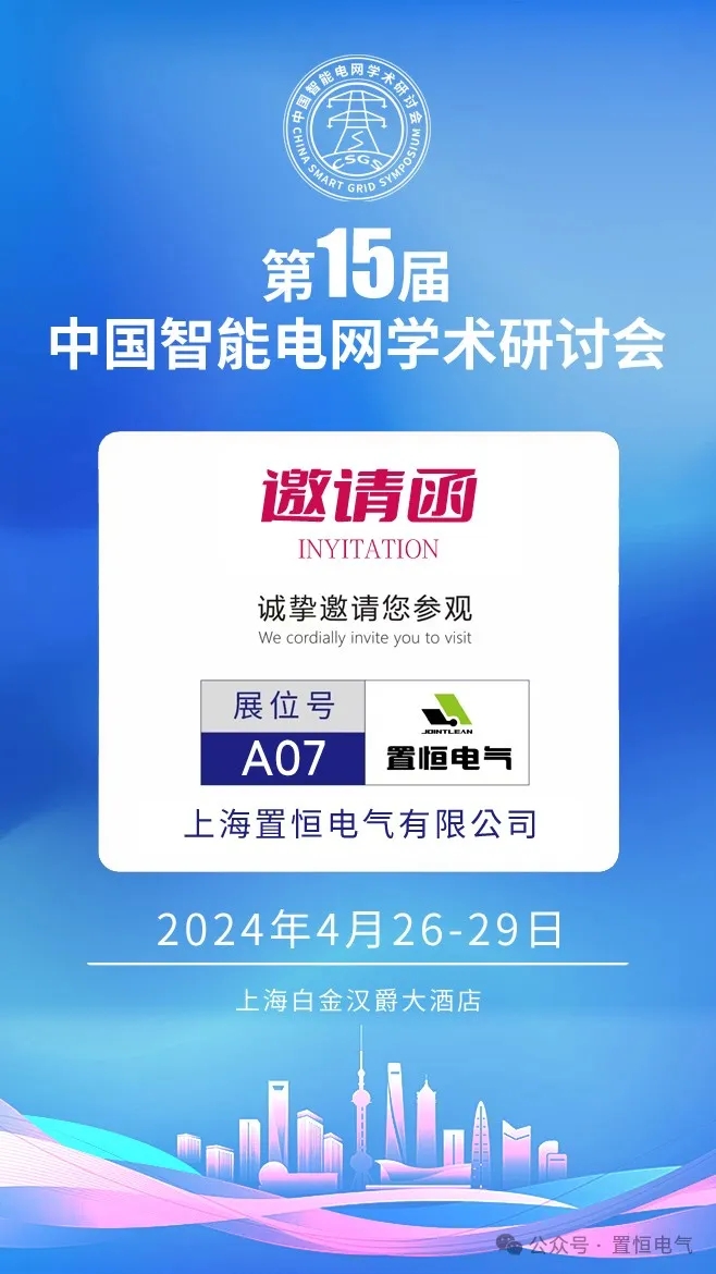 第15屆中國(guó)智能電網(wǎng)學(xué)術(shù)研討會(huì) 第15屆中國(guó)智能電網(wǎng)學(xué)術(shù)研討會(huì)