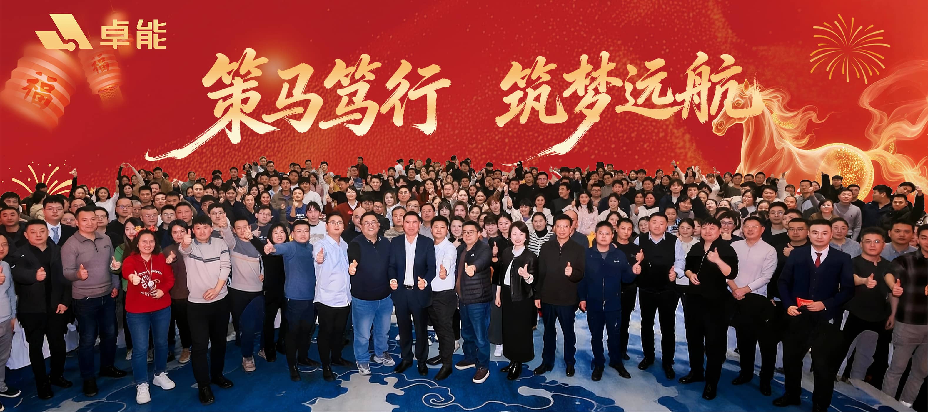策馬篤行?筑夢遠(yuǎn)航 丨 置恒集團(tuán)2026年年會(huì)盛典圓滿落幕！